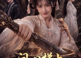 【问心梯上，我把亲友团全收服了】81集短剧免费全集赏阅