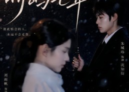 【时屿七年】61集短剧免费全集享不停