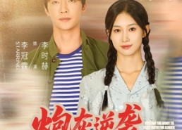 【炮灰逆袭：七零辣妻带崽跑】80集短剧免费在线尽情看