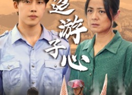 【明月何时照我还】78集高清短剧免费畅看