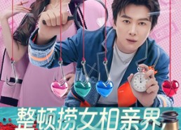 【整顿捞女相亲界，我辈义不容辞】82集短剧免费全集览看