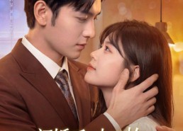 【闪婚后，小可怜被冷面老板宠上天】87集短剧完整版在线播放