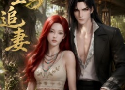 【龙王追妻】68集热门短剧免费播放