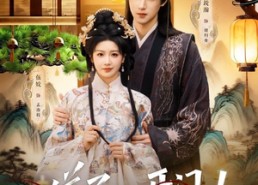 【逆子，开门！你娘回来整顿家风了】70集短剧免费高清在线看