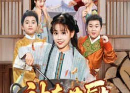 【神奇萌厨姜小满】60集短剧免费全集任你看