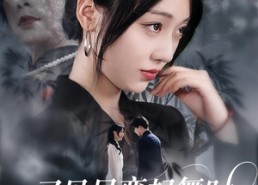 【又见星鸾起舞时】85集短剧全集免费线上观