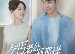 【逃婚当天我闪婚了乞丐大佬】62集免费看完整短剧不卡顿