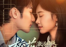 【校花怀孕上门：激活超级全能系统】58集短剧全集免费观看