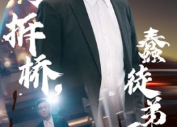 【过河拆桥，蠢徒弟后悔了】45集短剧完整版免费在线瞧