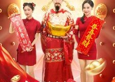 【新春大吉之喜迎财神】88集在线短剧畅享全集看