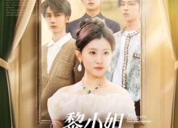 【黎小姐，这三个哥哥不要也罢】70集免费短剧在线完整观