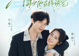 【乖宝重生，司少他在线诱宠】65集在线短剧免费畅看