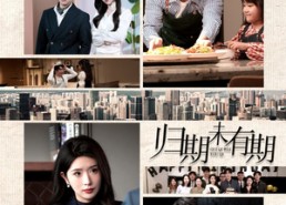 【归期未有期】60集高清短剧免费在线观