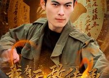 【我有无敌传承】81集短剧免费在线观看全集