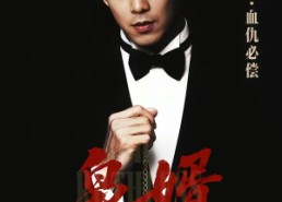 【枭婿】62集短剧免费在线畅快看