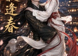 【无寂逢春】41集短剧全集在线免费赏