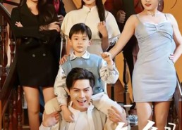 【当儿子真难】70集免费短剧在线观看啦