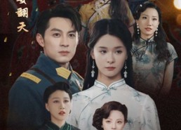 【少帅夫人要翻天】82集短剧免费全集品看