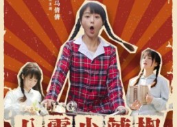 【八零小辣椒干翻极品】80集短剧全集在线免费播