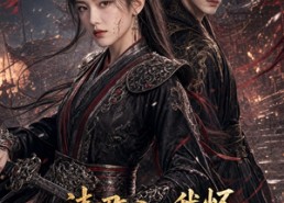 【请君入我怀：重生被孱弱王爷强宠爱】70集短剧全集免费速看