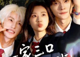 【一家三口在同班】68集短剧全集免费在线览