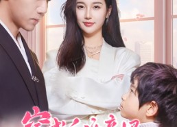 【穿成反派亲妈在线养娃】74集在线免费短剧全集看