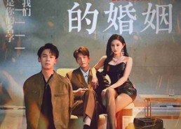 【烈焰中的婚姻】32集短剧在线完整版免费欣赏