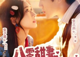 【八零甜妻被冷面老公宠上天】62集短剧全集在线免费赏