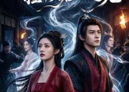 【侯府惊缘：捡个夫君回道观】40集短剧在线免费畅看