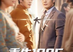 【重生1985，给妻儿幸福生活】80集短剧全集免费乐看