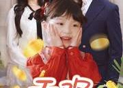 【天降小福星，欢喜过大年】60集在线短剧免费全集观