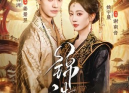 【锦诛】89集热门短剧在线播放全集