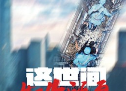 【这世间如你所愿】59集短剧全集免费畅看