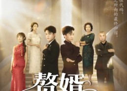 【赘婿难当】69集夸克网盘短剧资源观看