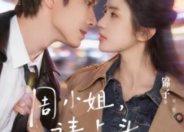 【周小姐，请点头】70集精彩短剧免费览看