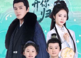 【等花开，等你归】55集短剧免费在线尽情观看