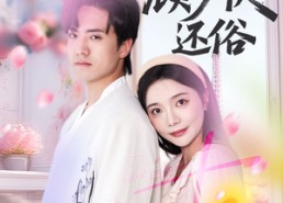 【甜妻嫁到，顾少快还俗】52集短剧免费高清在线看