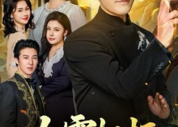 【九霄权柄】80集短剧全集在线免费播放