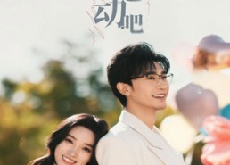 【请对我心动吧】50集短剧全集免费在线播