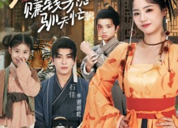 【天降母老虎赚钱养崽驯夫忙】71集短剧免费全集赏看