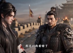 《君心纵火权臣是我心上人第二季》129集短剧免费观看全集