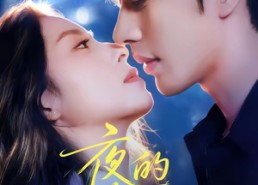 【夜的多巴胺】74集短剧全剧免费在线观看