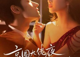 【吻上瘾，顾总他破防了】73集免费在线短剧赏