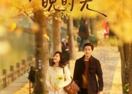 【恋恋晚时光】70集短剧免费在线赏观