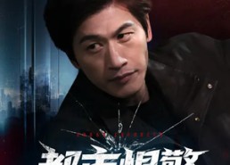 【都市悍警】80集短剧在线免费看无广告