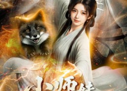 【小师妹说神经也是神，穿书就要挥剑斩神魔】70集短剧在线免费观看全集