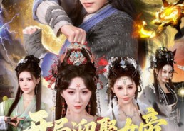 【开局迎娶女帝，我觉醒葬神系统】67集免费短剧全集在线播放