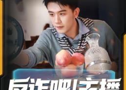 【反诈吧！主播】75集热门短剧在线免费观瞧