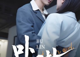 【卟咻】44集短剧全集免费线上观