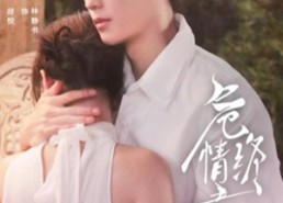 【危情终章】60集短剧全网免费看全集